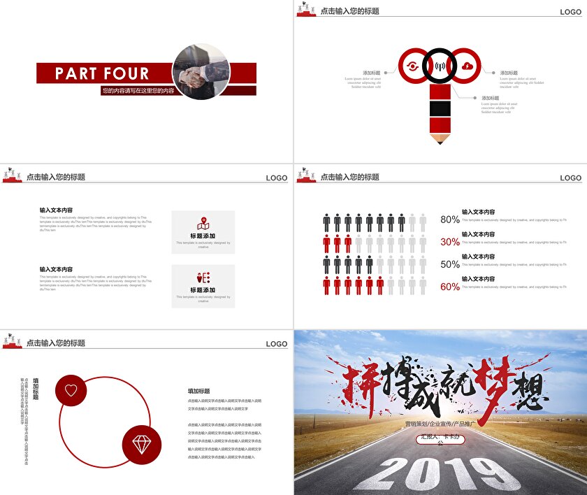 拼搏成就夢(mèng)想 企業(yè)營銷策劃與宣傳推廣一體化解決方案
