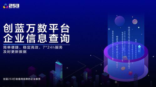 創藍萬數技術革新 企業信息查詢接口升級，賦能高效信息技術咨詢服務